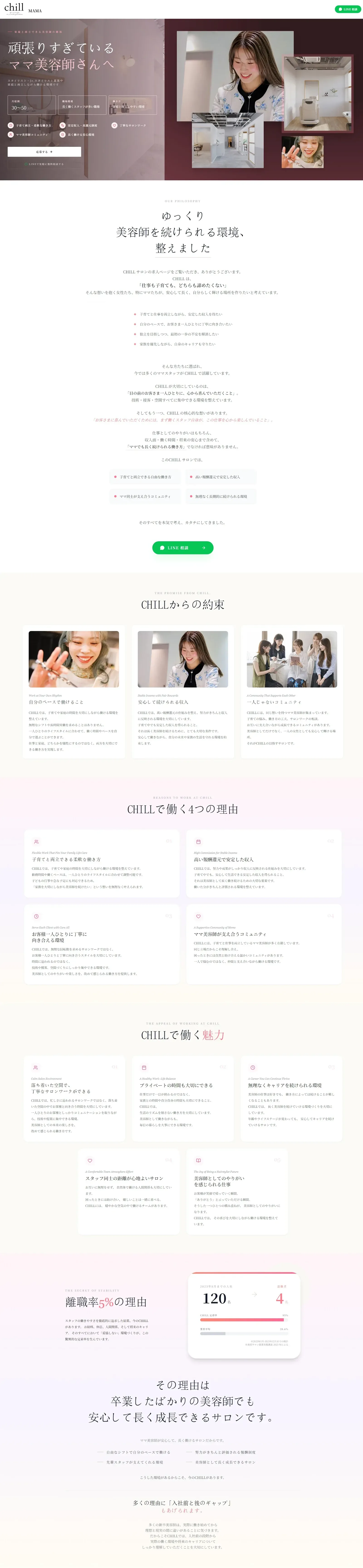 chill | Shared Salon LP for Hiring Mom Hairstylists screenshot 1