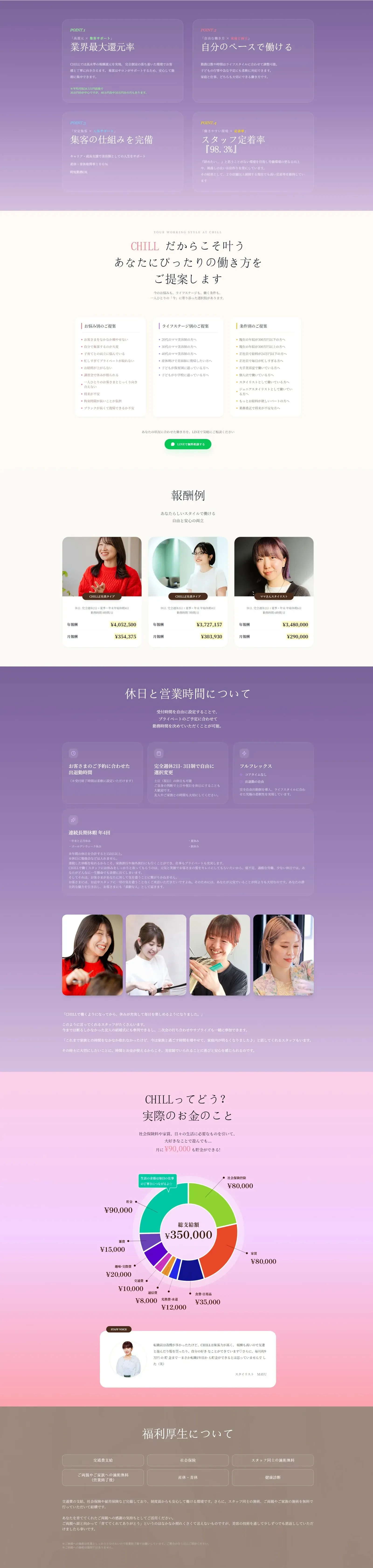 chill | Shared Salon LP for Hiring Mom Hairstylists screenshot 2