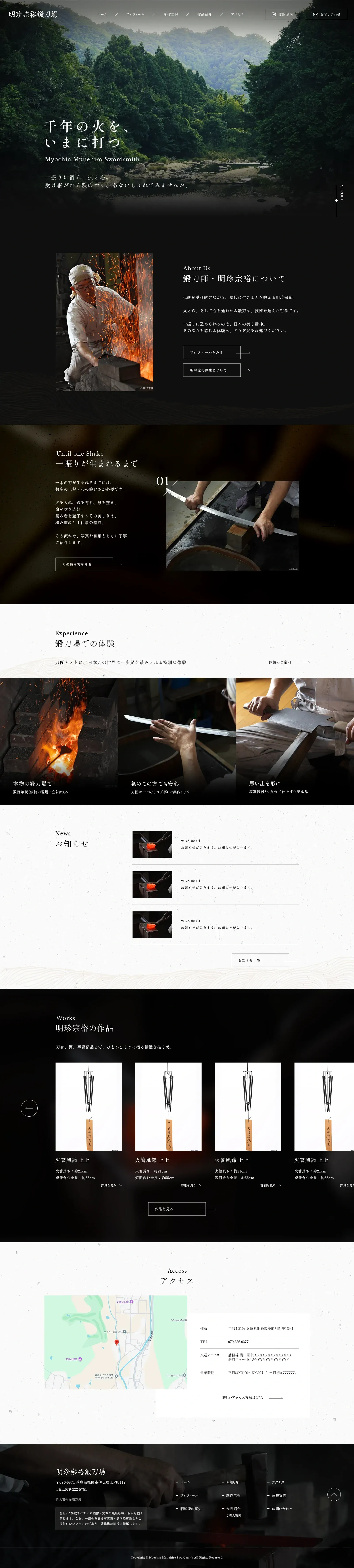 明珍宗裕鍛刀場 screenshot 1