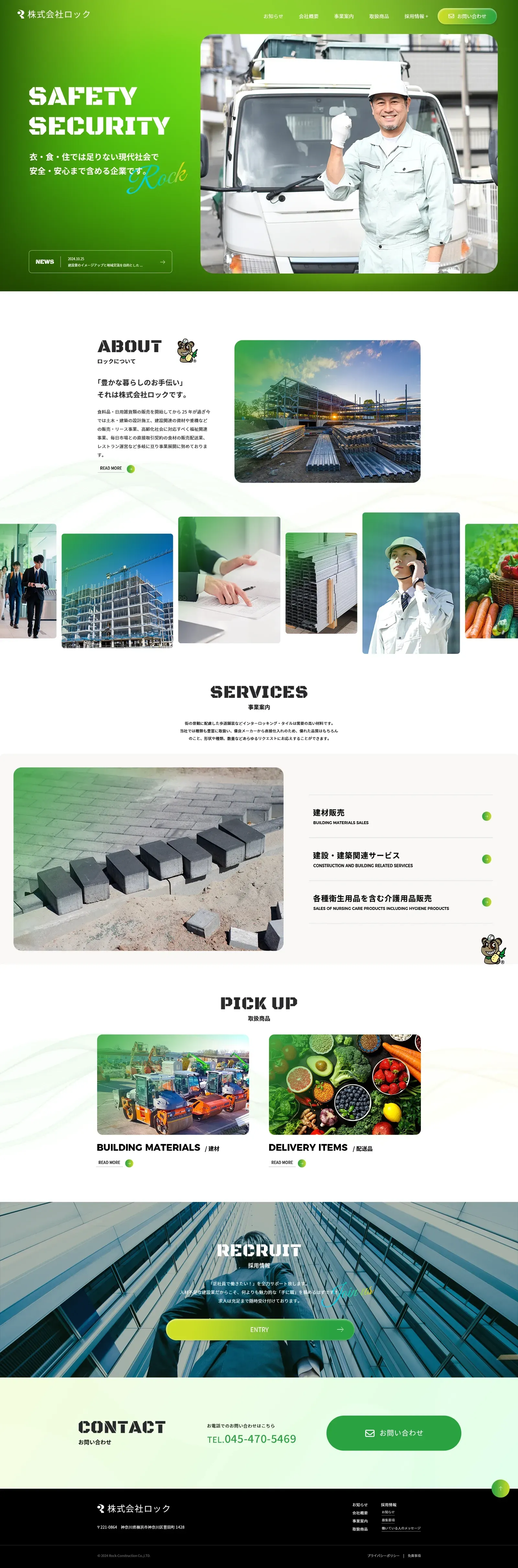 株式会社ロック screenshot 1