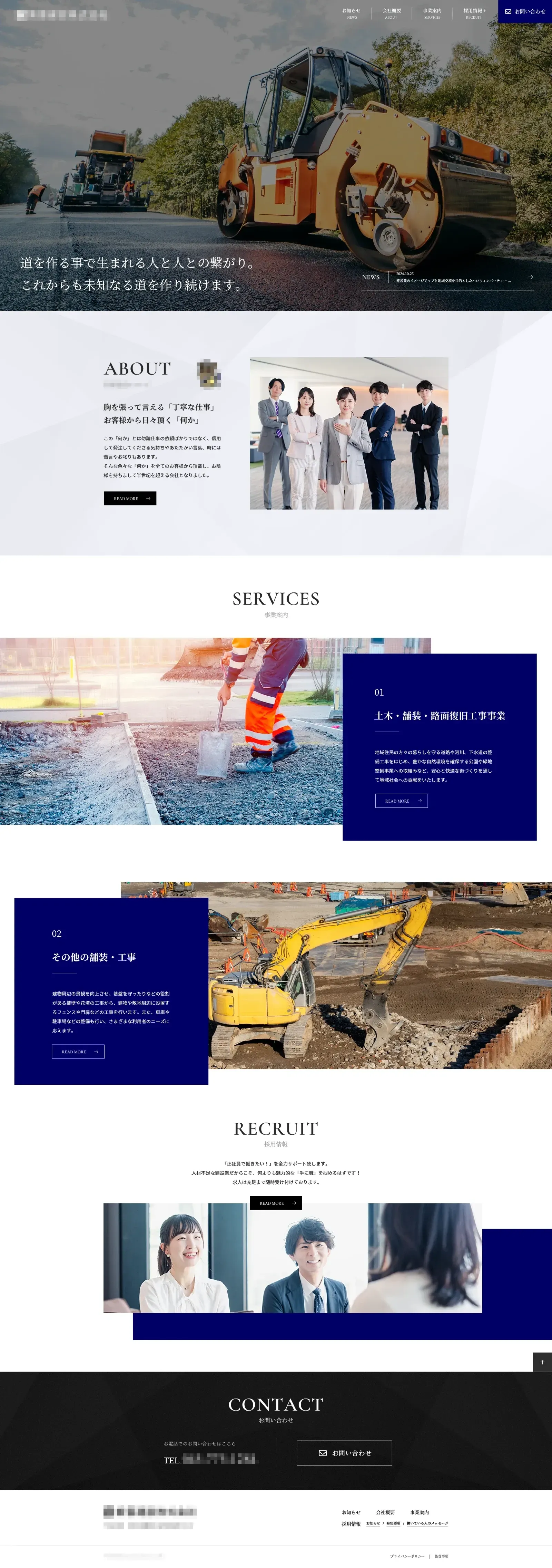土木建設 公式サイト screenshot 1
