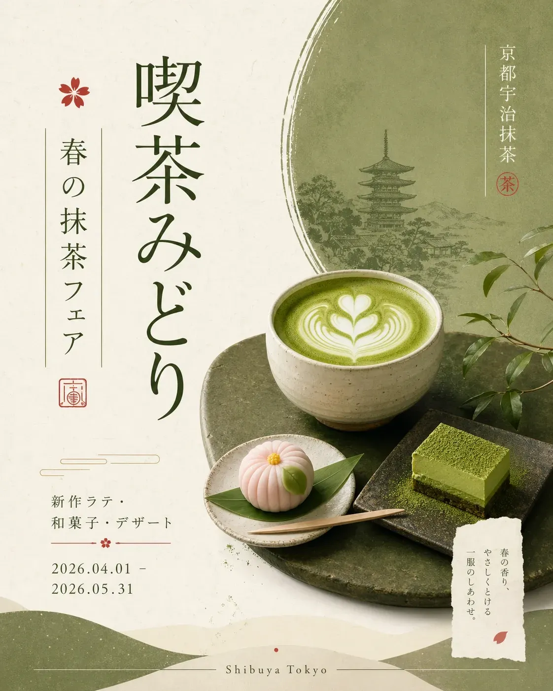 京都の抹茶デリカシーズ カフェ screenshot 1