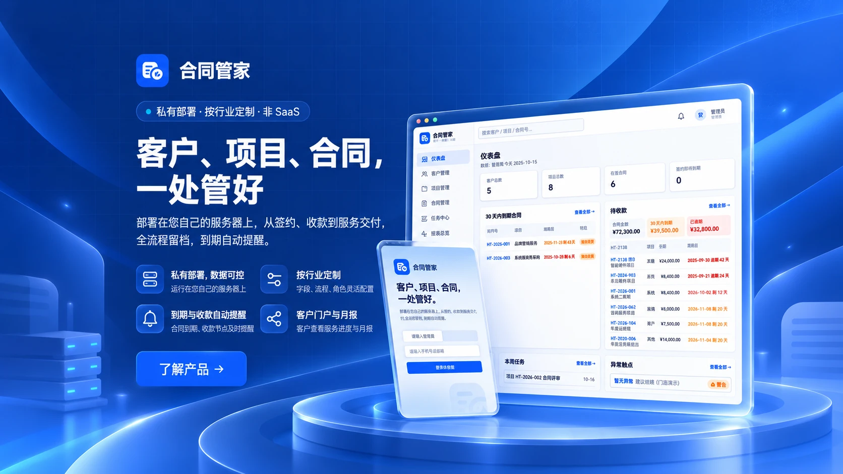 合同管家