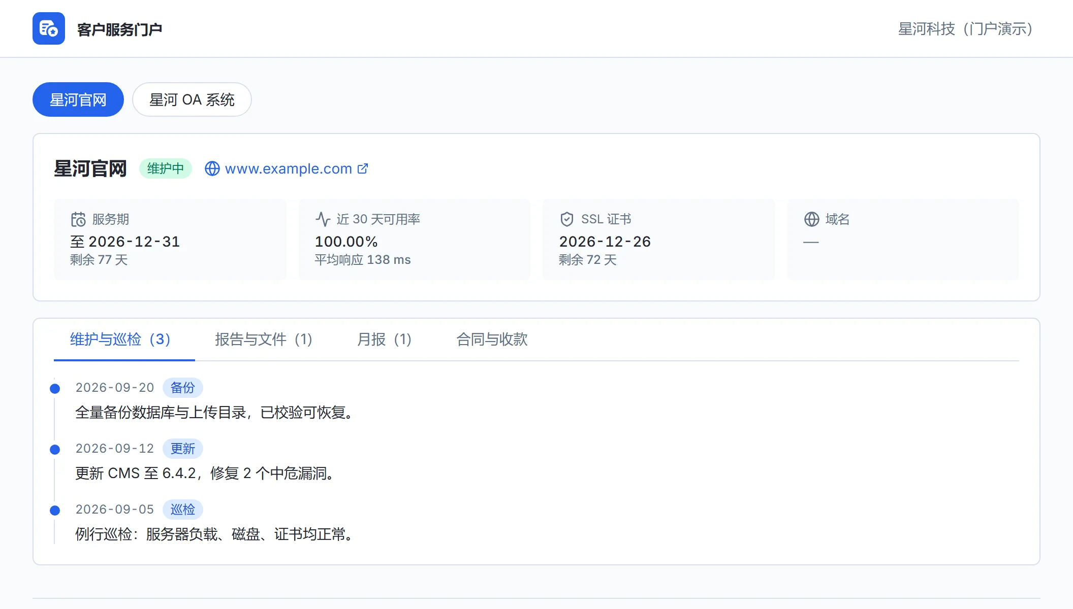 合同管家 screenshot 2