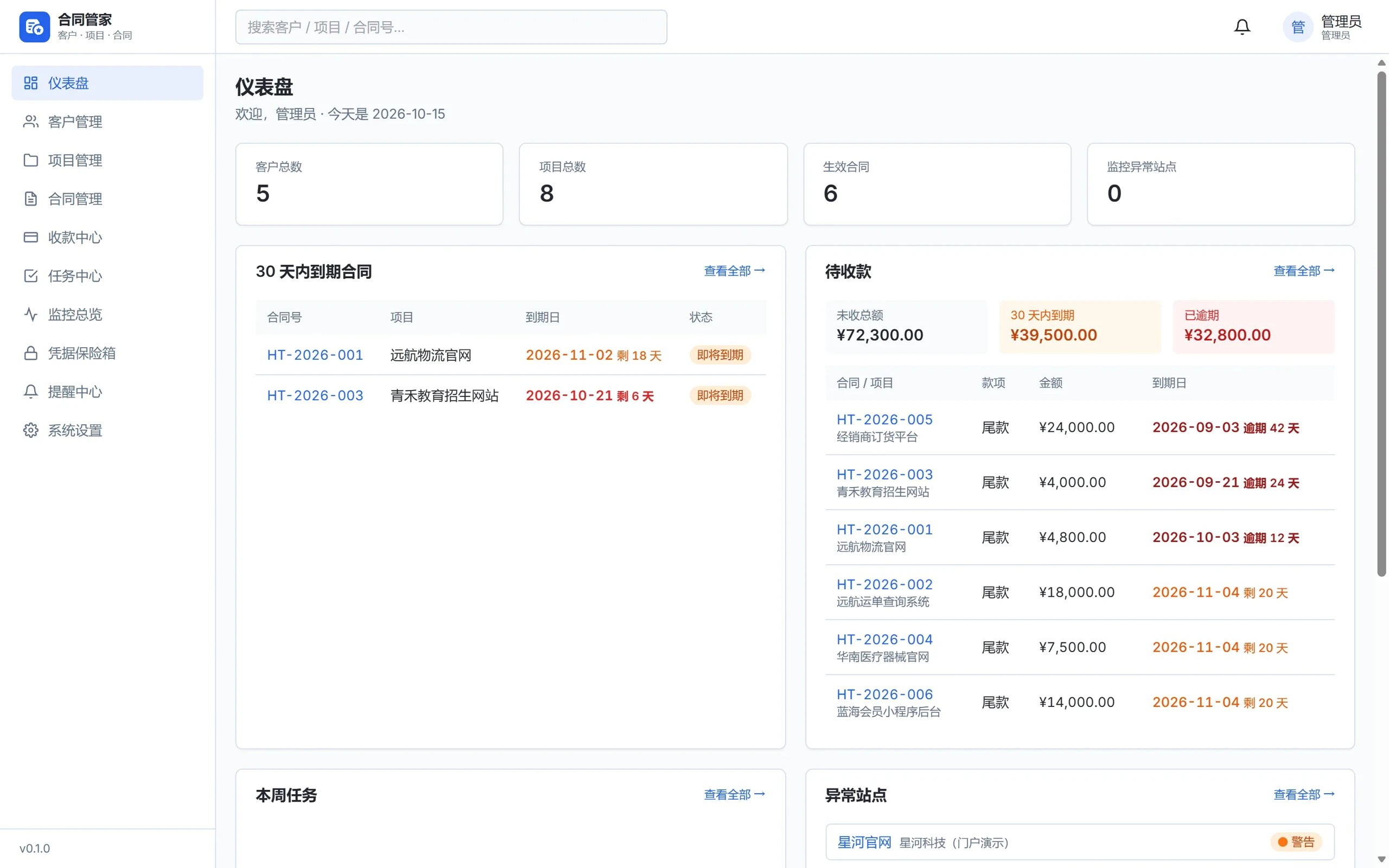 合同管家 screenshot 5